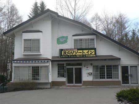 貸別荘 浅間リゾートイン