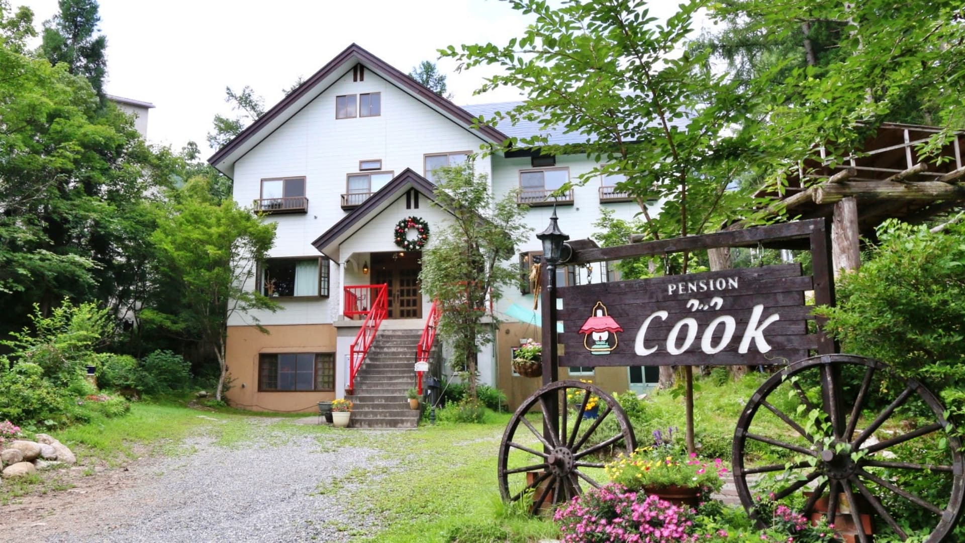 ペンション クック