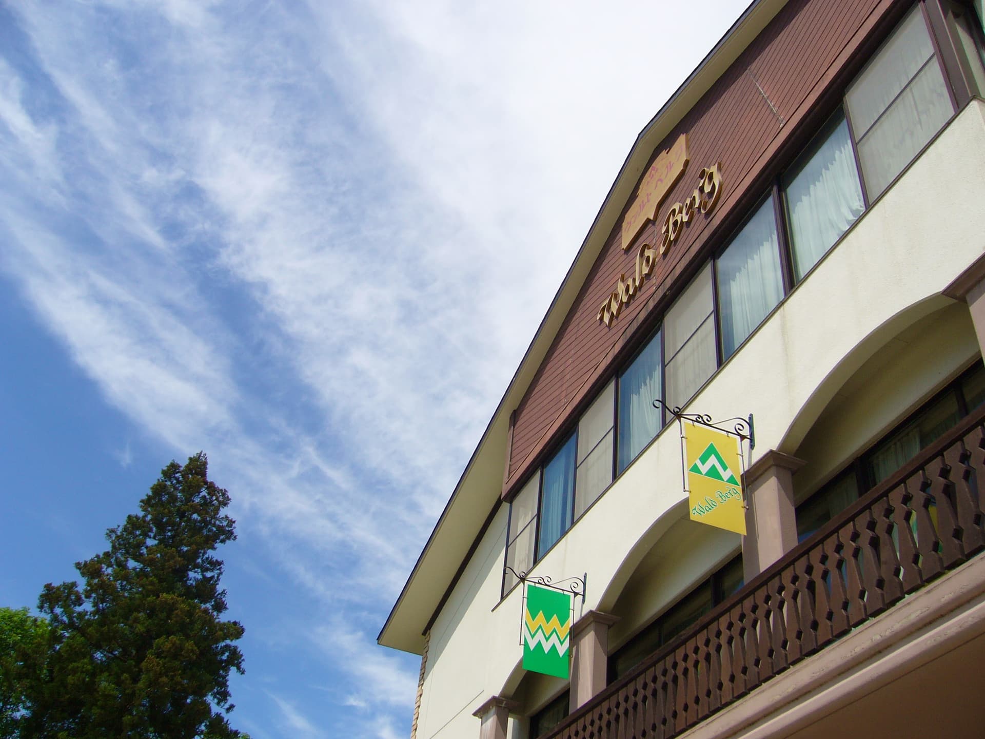 蔵王温泉 堺屋森のホテルヴァルトベルク