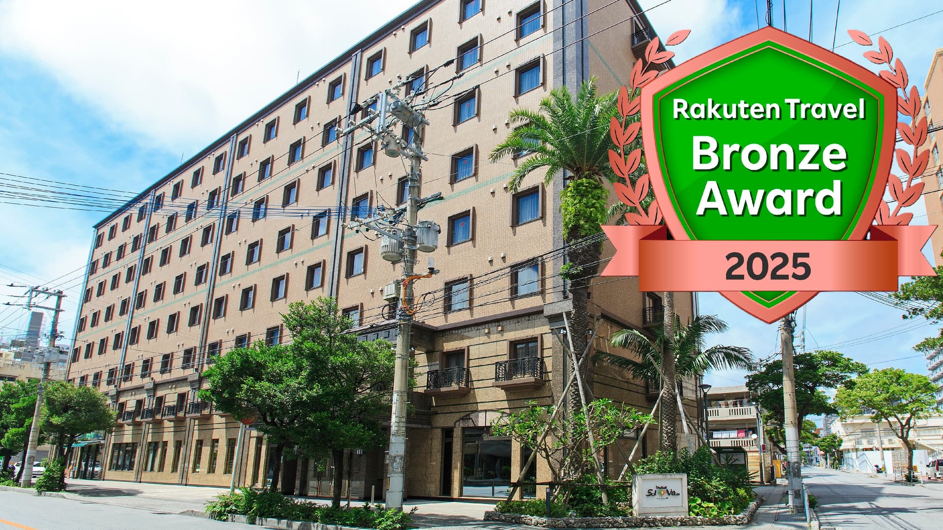 ソルヴィータホテル那覇