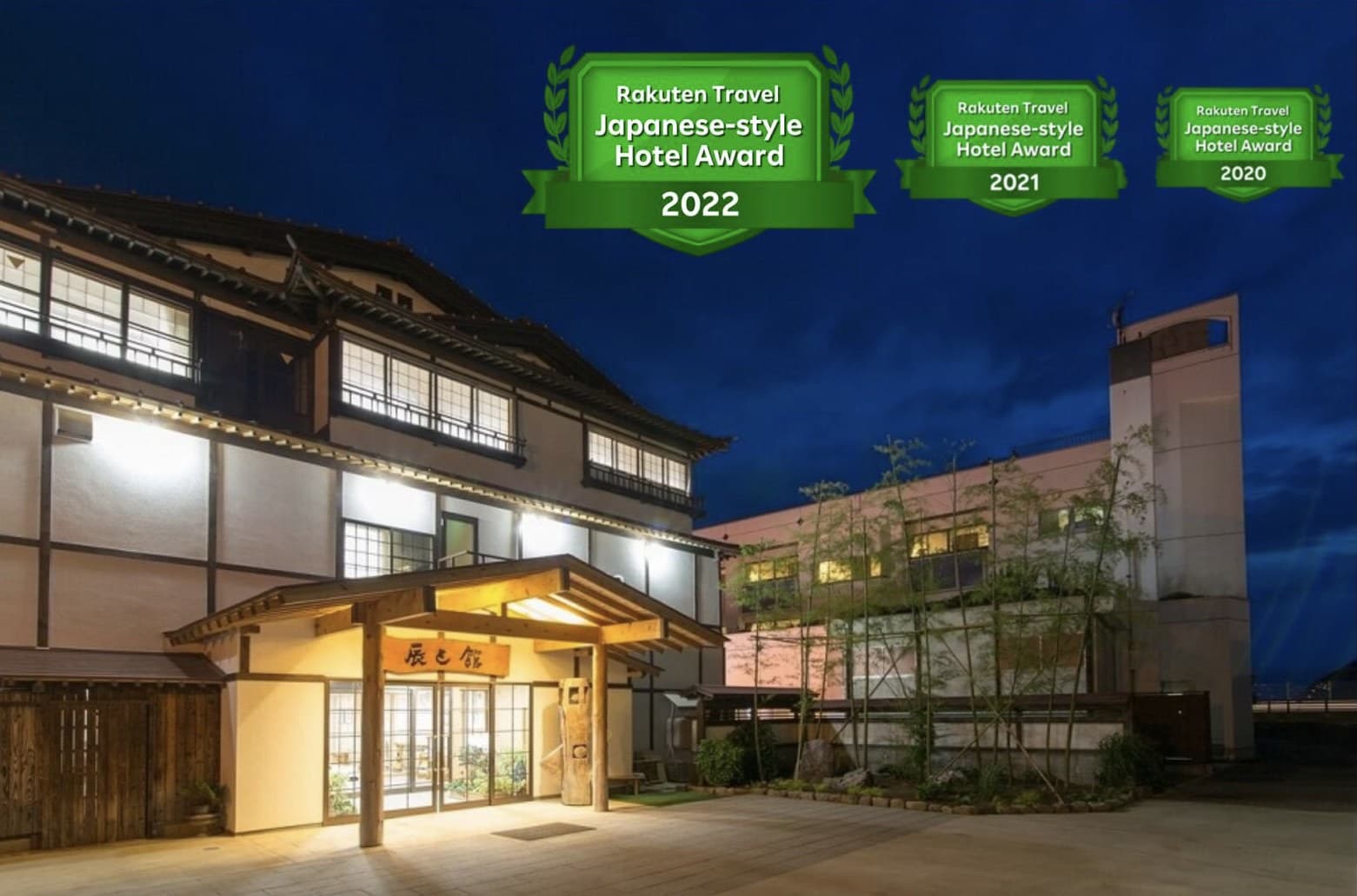 浅虫温泉 辰巳館