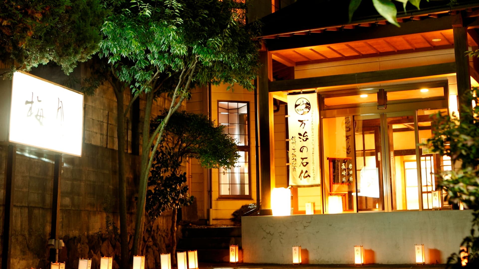 下諏訪温泉 料理自慢の宿 梅月