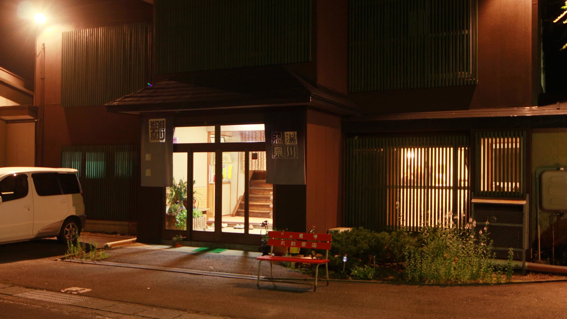 湯川温泉 萬鷹旅館