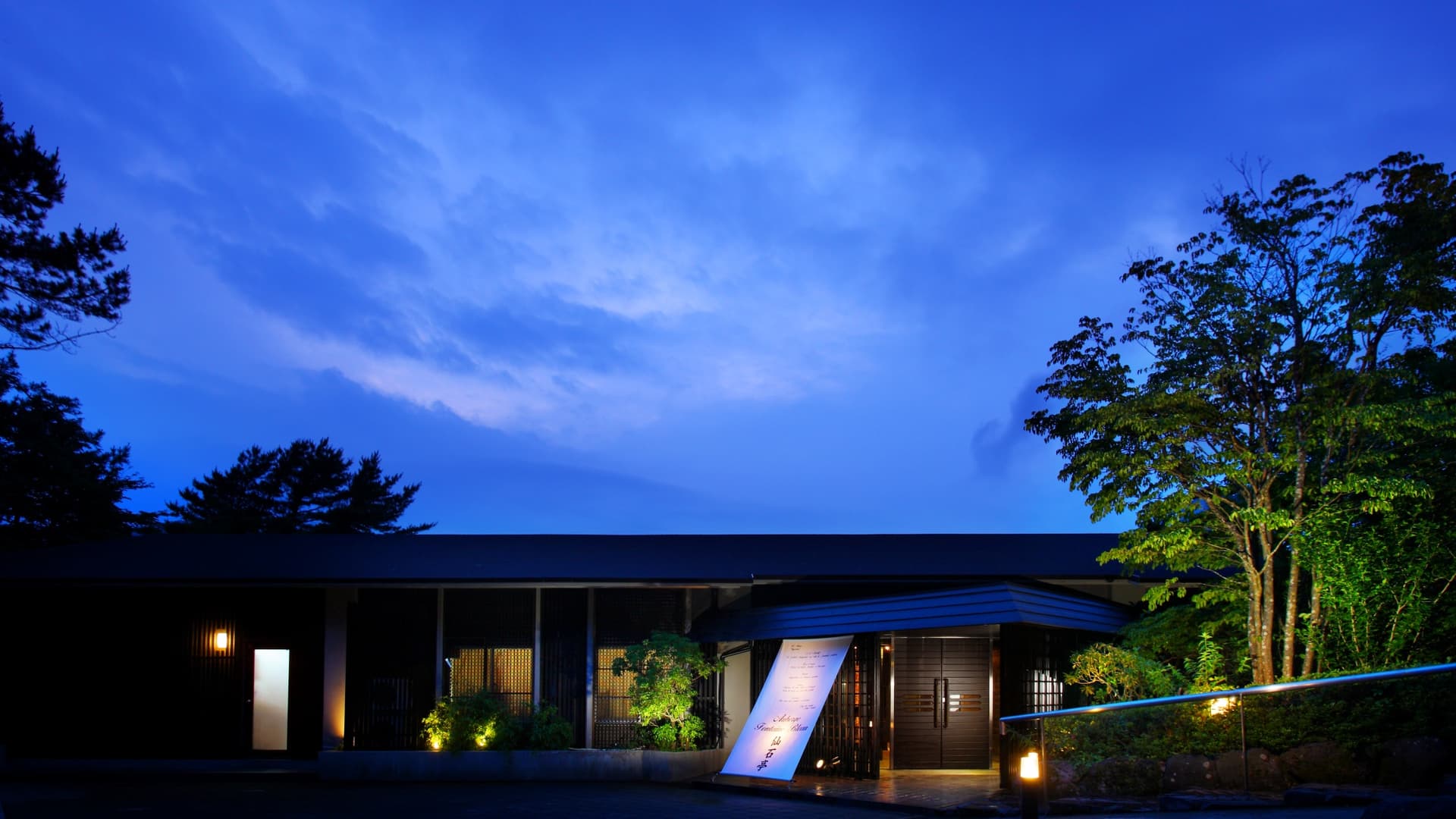 オーベルジュ 箱根フォンテーヌブロー仙石亭