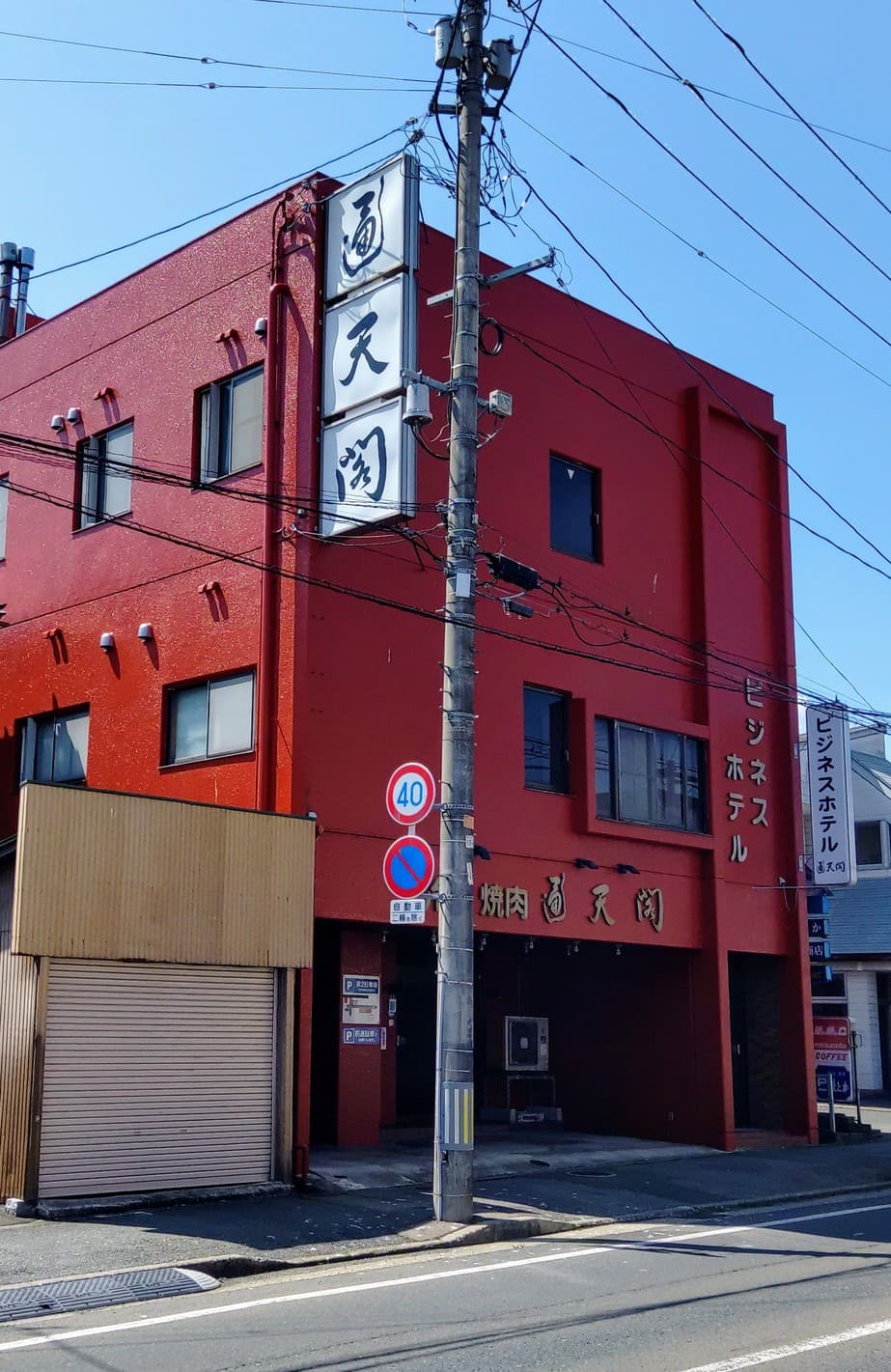 ビジネスホテル 通天閣