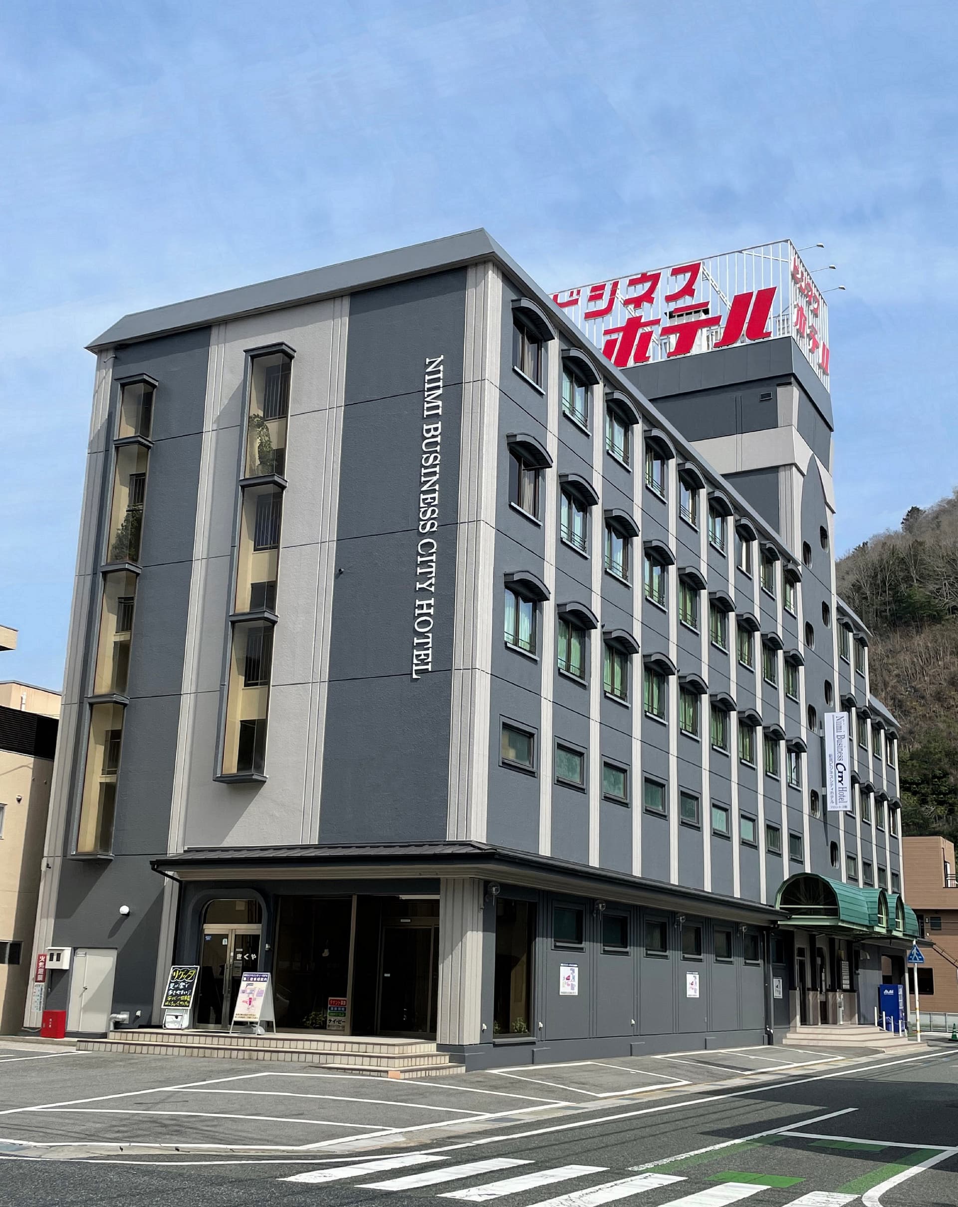 新見 ビジネスシティーホテル