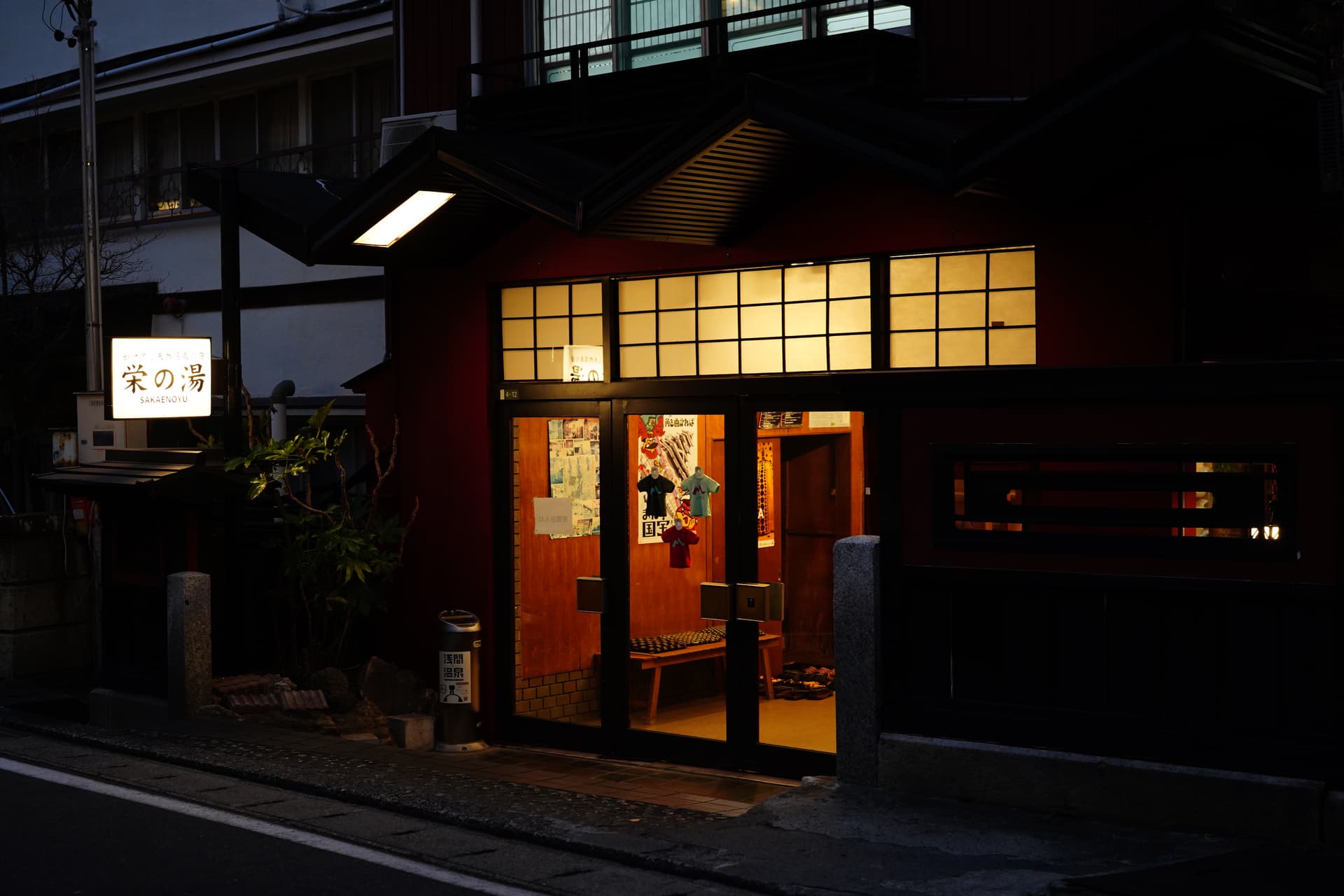 浅間温泉 かけ流し温泉の宿 栄の湯旅館