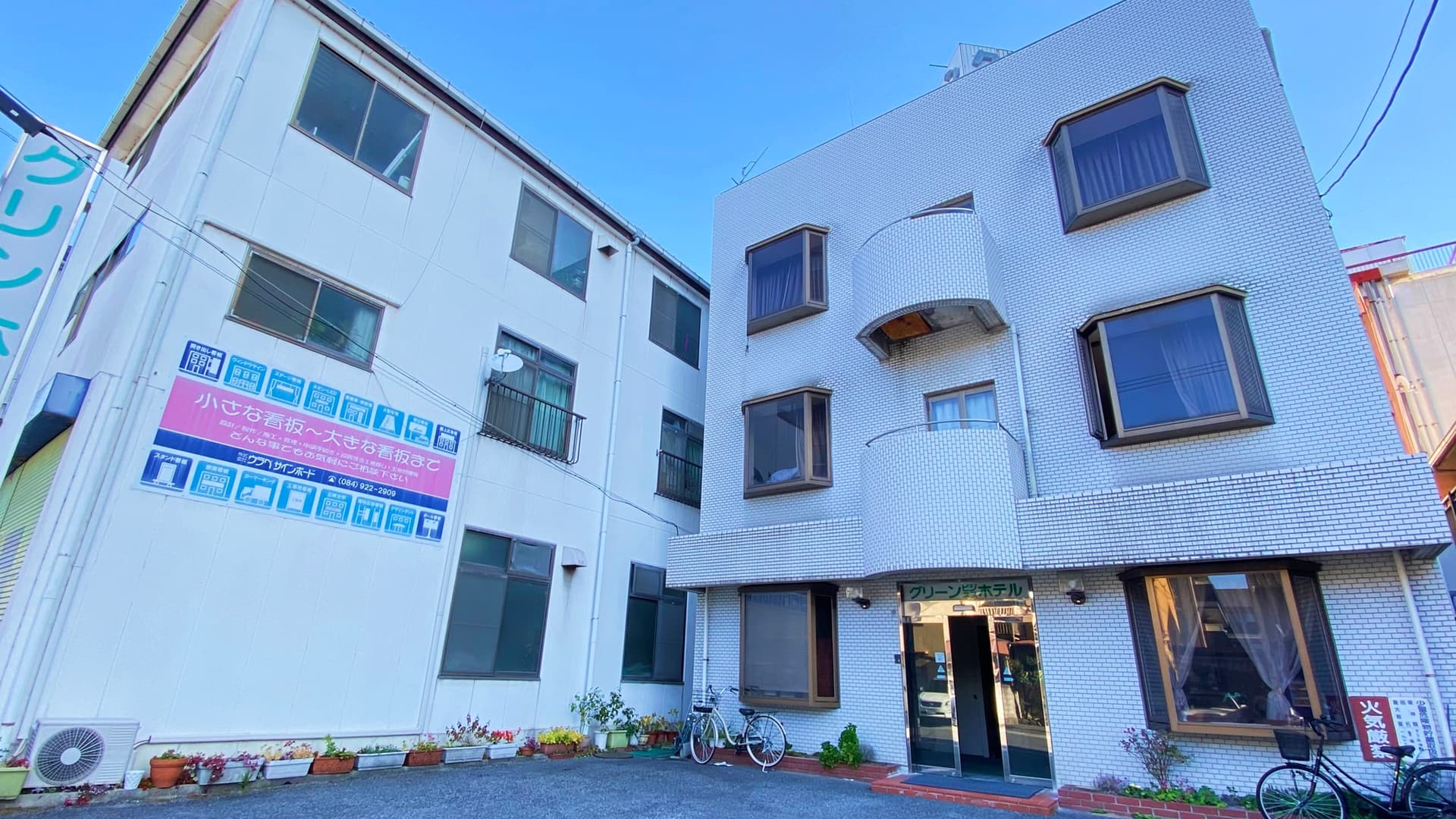 グリーンビジネスホテル