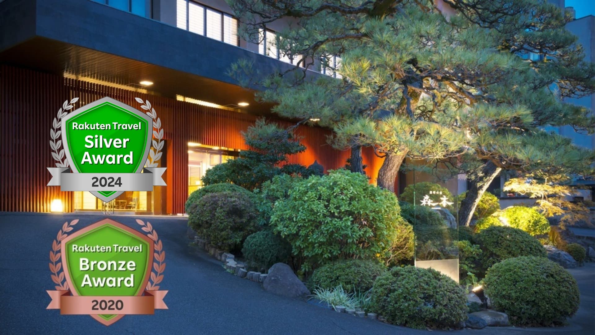 片山津温泉 湖畔の宿 森本