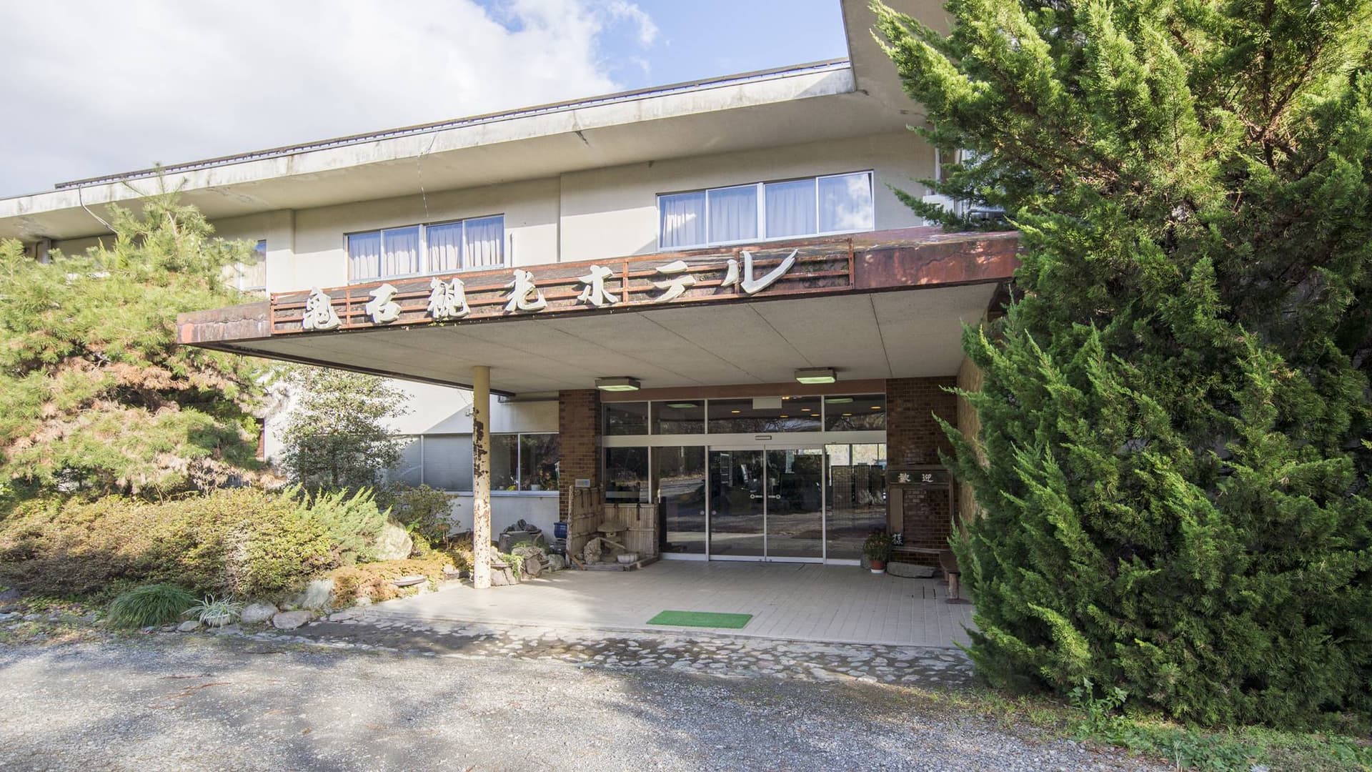 八塩温泉 鬼石観光ホテル