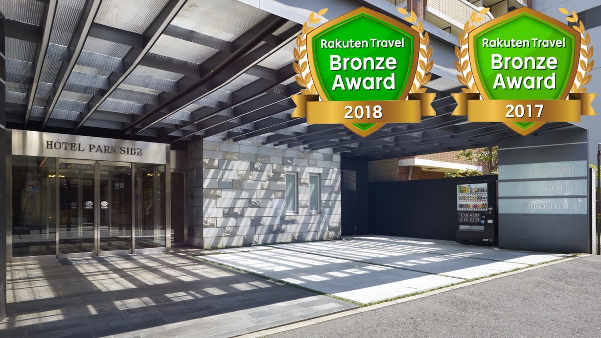 パークサイドホテル<広島 平和公園前>