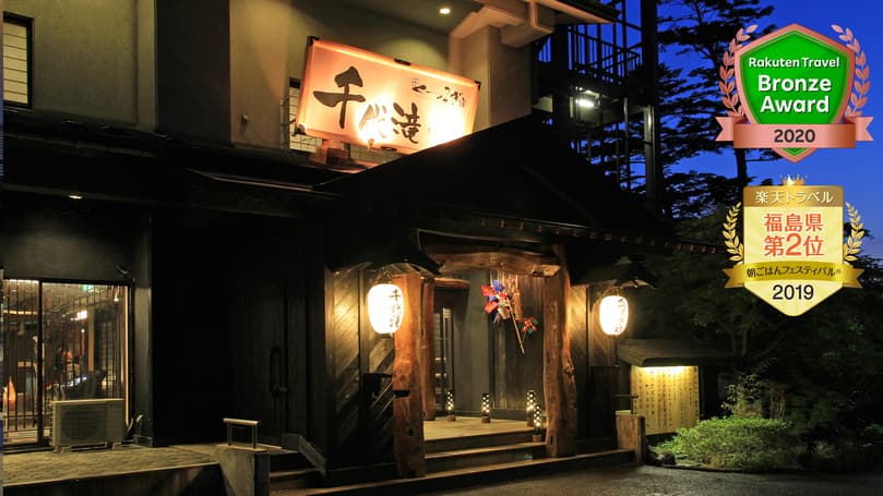 会津東山温泉 くつろぎ宿 千代滝