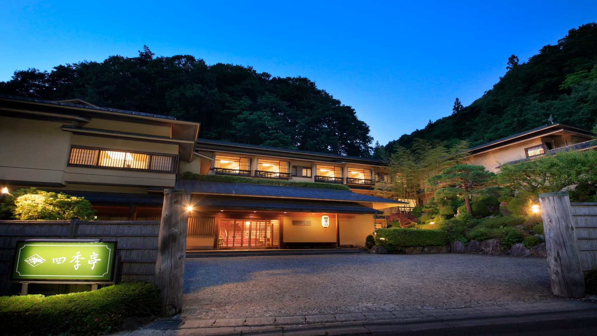 盛岡つなぎ温泉 四季亭