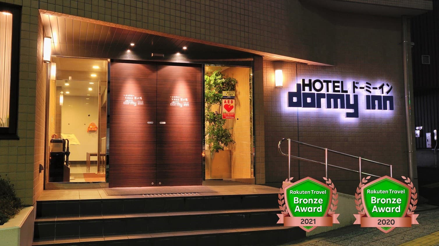 天然温泉 萩の湯 ドーミーイン仙台駅前(ドーミーイン・御宿野乃 ホテルズグループ)