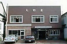 日光温泉 大野屋旅館
