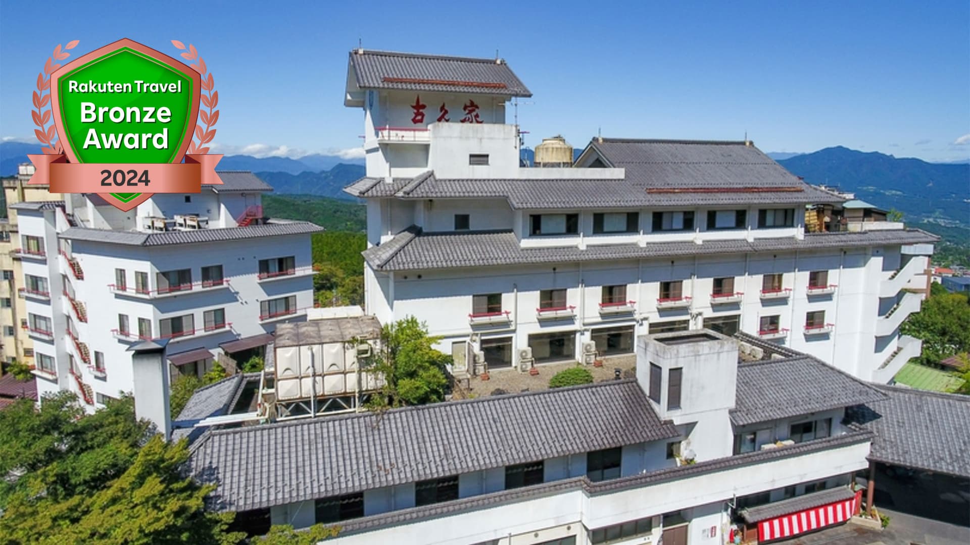 伊香保温泉 心に咲く花 古久家(こくや)