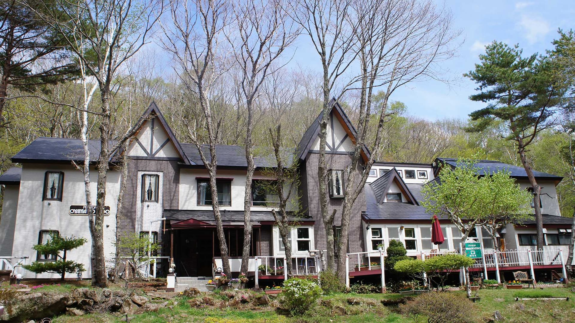 ペンション おやまのえんどう