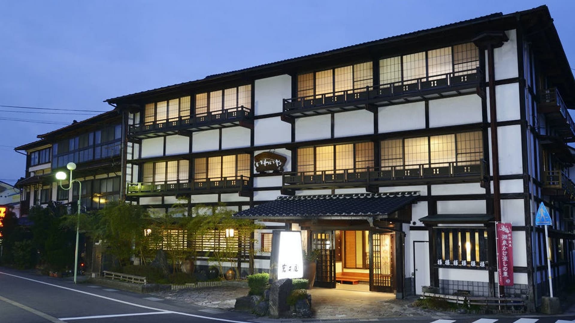 岩井温泉 岩井屋