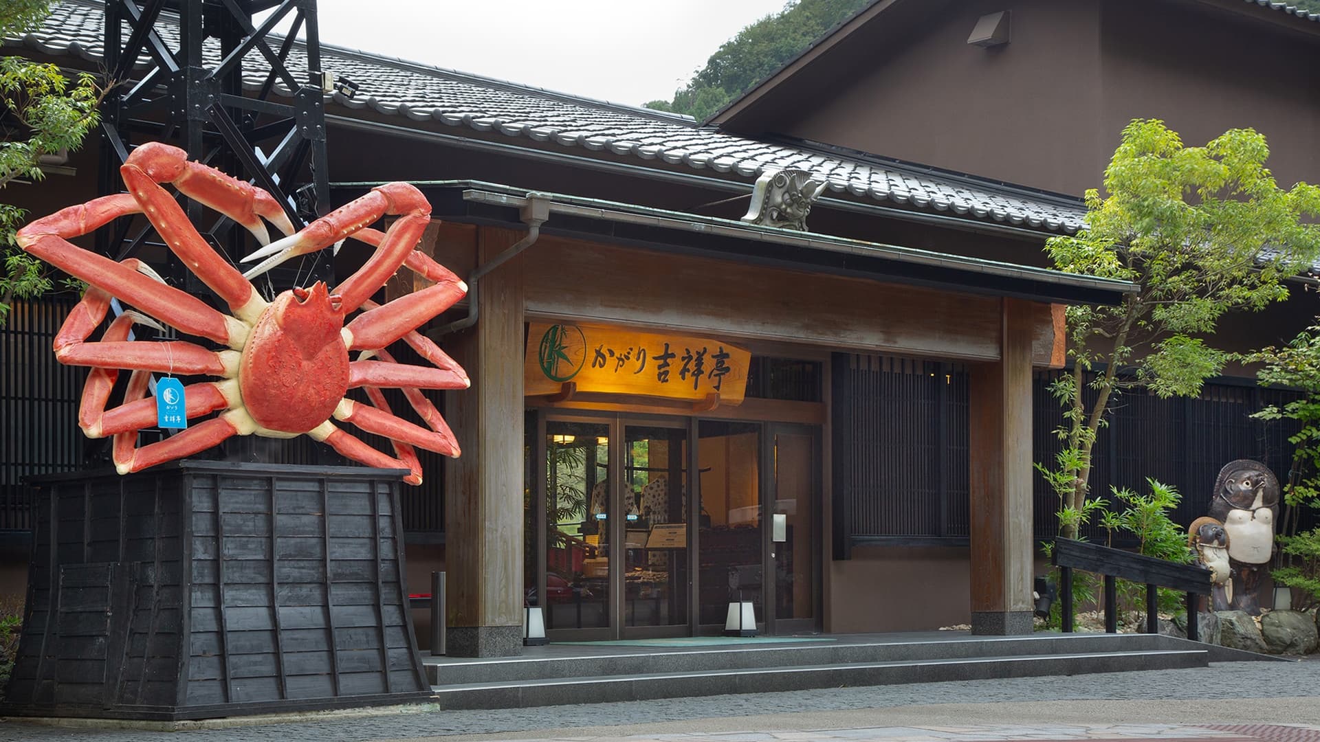 山中温泉 かがり吉祥亭