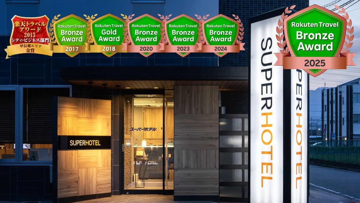 スーパーホテル松本・お城口