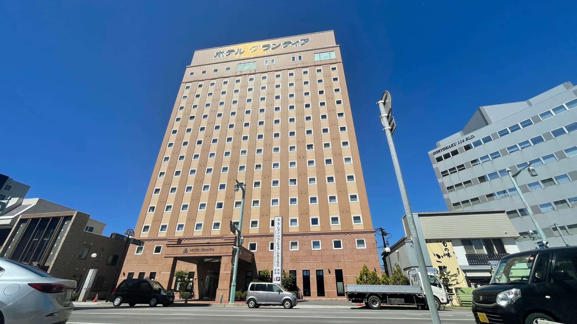 函館天然温泉ルートイングランティア函館五稜郭