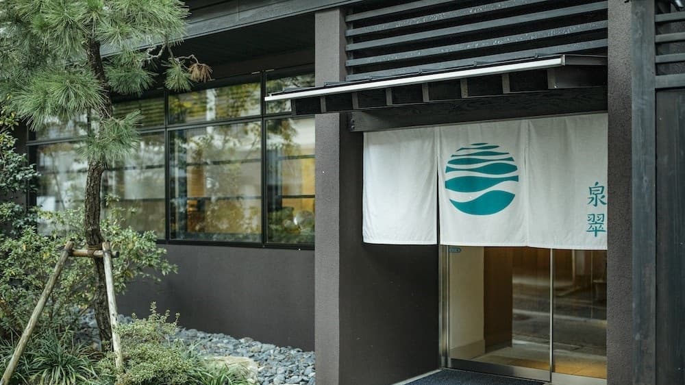 城崎温泉 泉翠(せんすい)