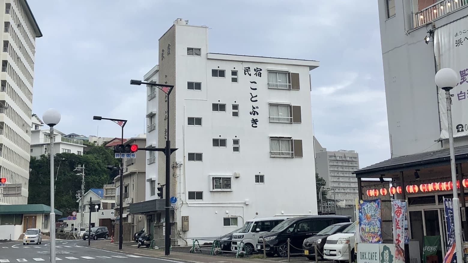 白浜温泉 民宿ことぶき