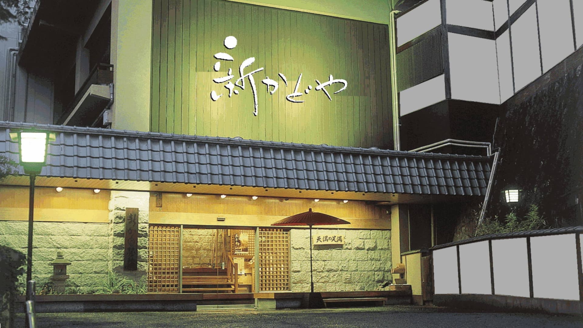 熱海温泉 熱海の癒(ゆ) 新かどや