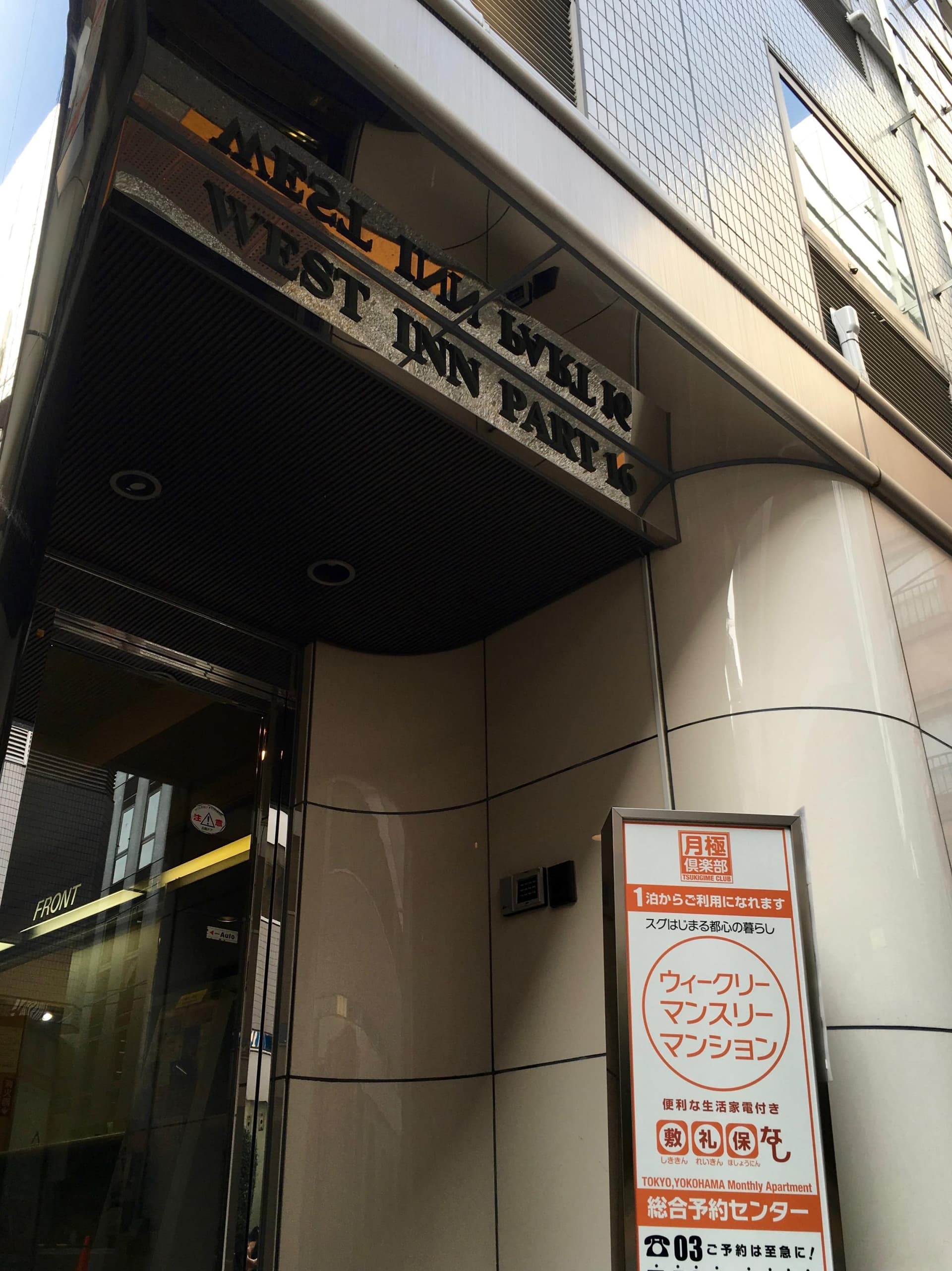 月極倶楽部 東五反田