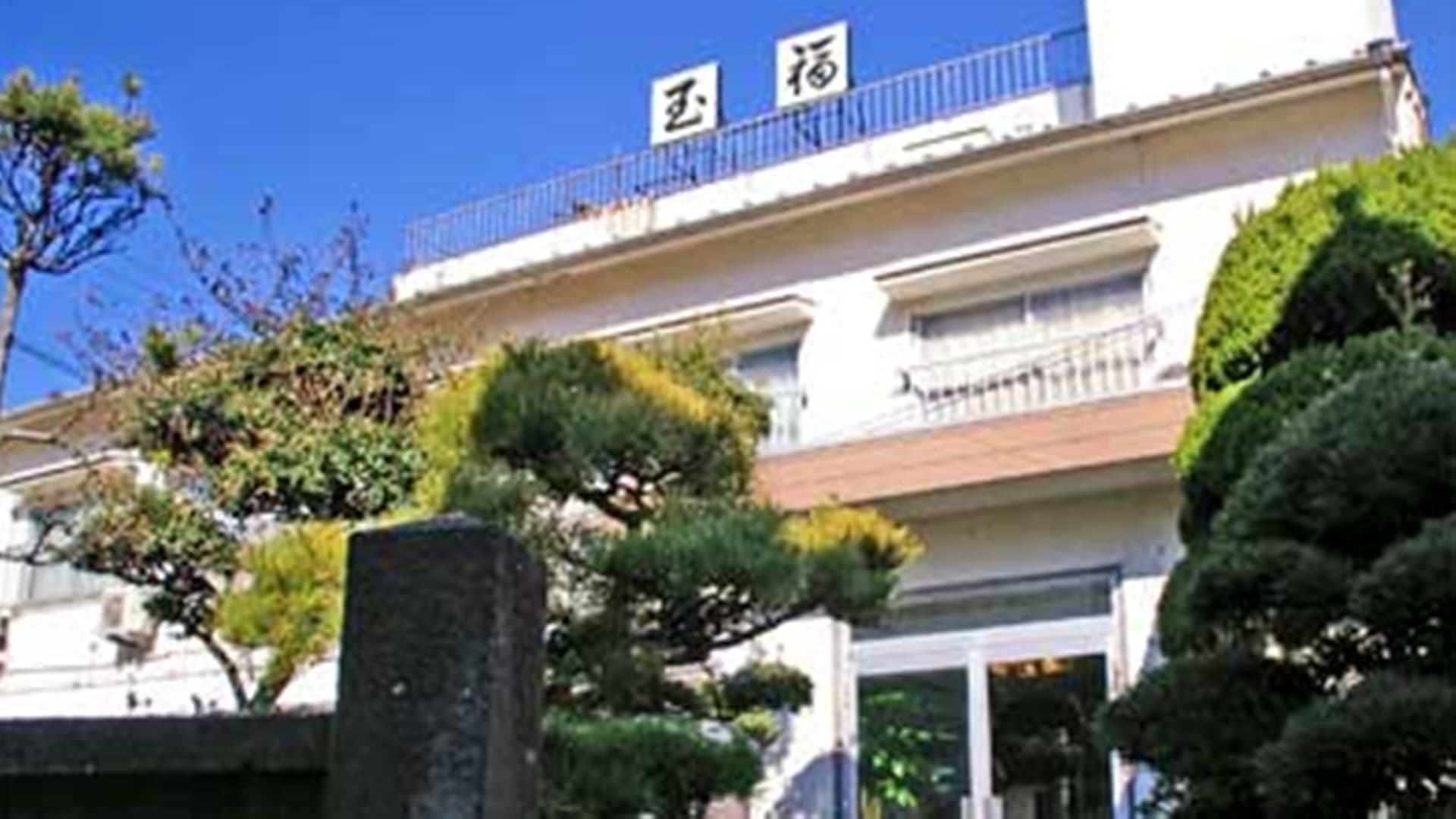 うずしお温泉 玉福旅館 <淡路島>