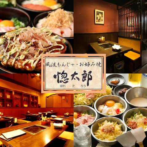 惚太郎 鎌倉小町店