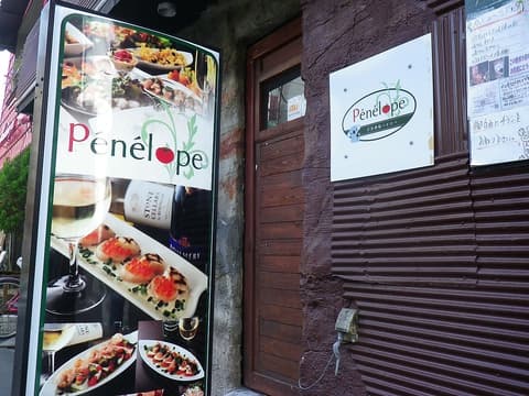 洋食酒場ぺネロぺ