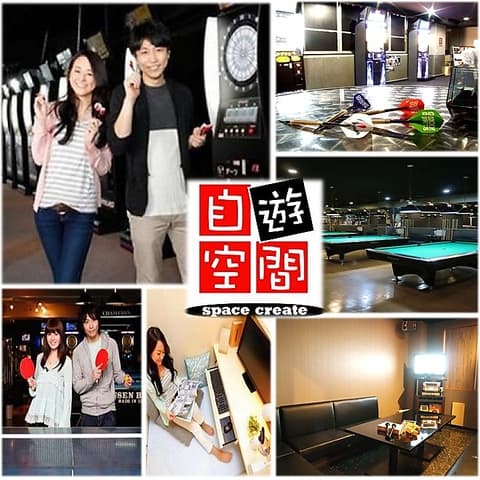 自遊空間 茅ヶ崎エメロード店