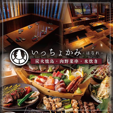 いっちょかみ はなれ 恵比寿店