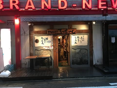 グリルド てっちゃん