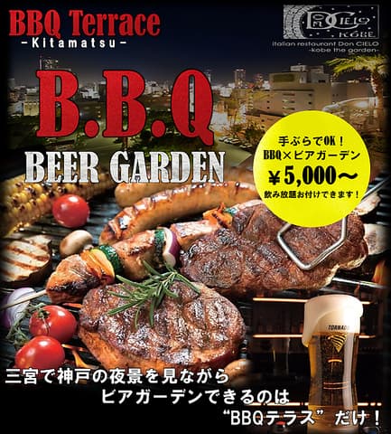 神戸三宮 BBQテラス