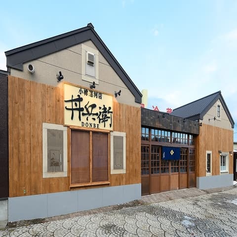 丼兵衛 小樽運河店