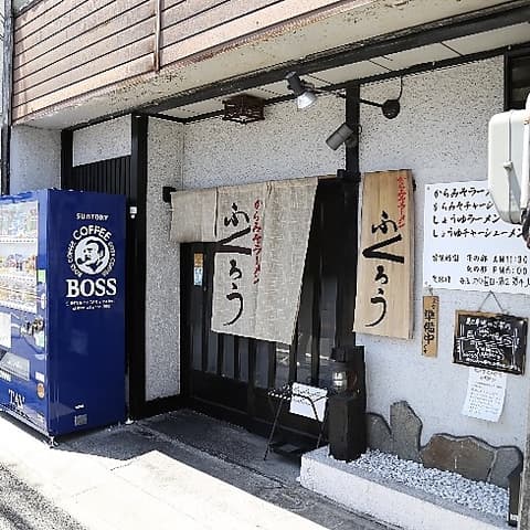 からみそラーメンふくろう 本店