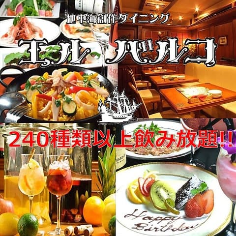 エルバルコ 船橋