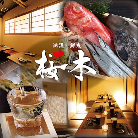 個室居酒屋 地酒 和食 桜木 小田原本店