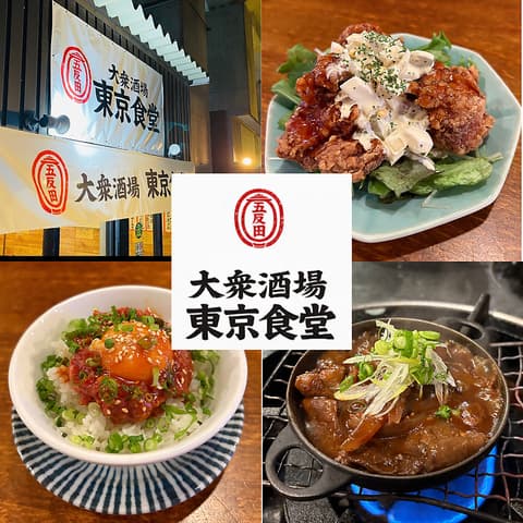 東京食堂 五反田桜小路