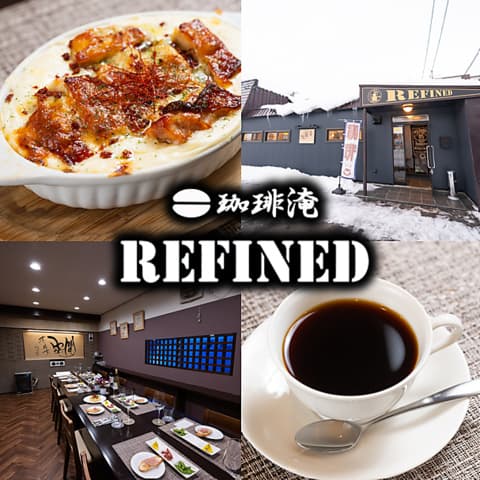 珈琲淹REFINED コーヒーエンリファインド