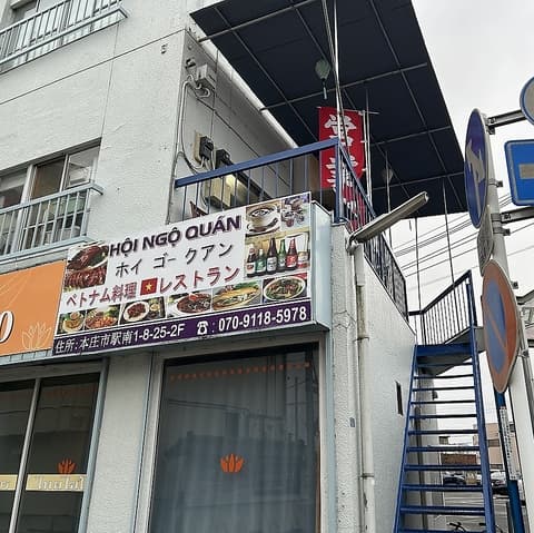 ホイ・ゴー・クアン