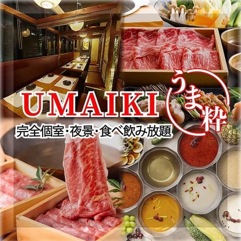 【喫煙可・朝まで営業中】和牛肉寿司×創作料理 居酒屋 うま粋 UMAIKI 八重洲本店