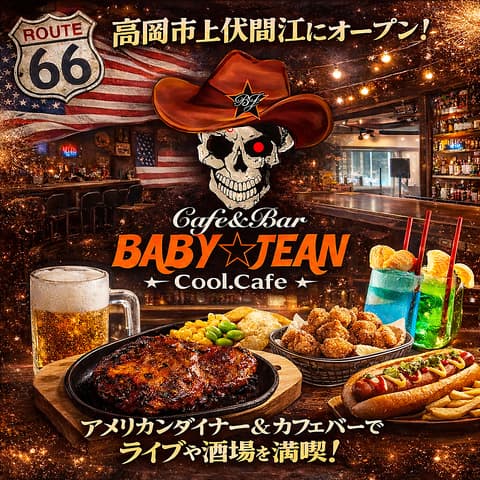 AmericanDiner BABY JEAN Cool Cafe アメリカンダイナーベイビー