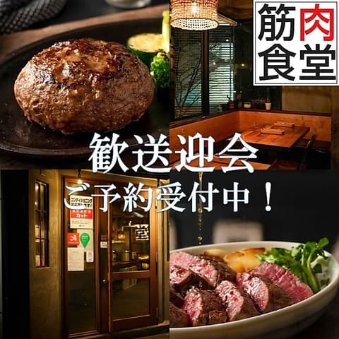 筋肉食堂 六本木店
