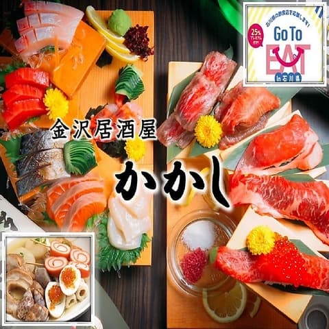 金沢居酒屋 かかし 片町店