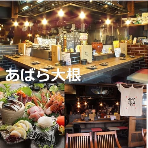 あばら大根 西葛西店