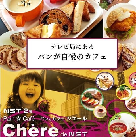 パンとカフェ シエール