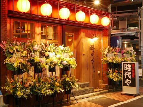 炭火大衆鶏料理 時代や